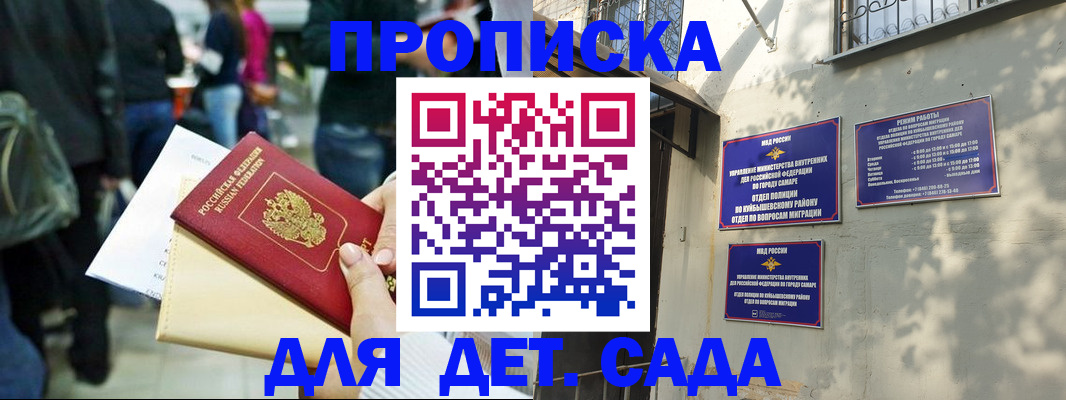 прописка ребенка в Джанкое