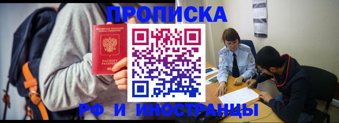 временная регистрация для школы в Джанкое