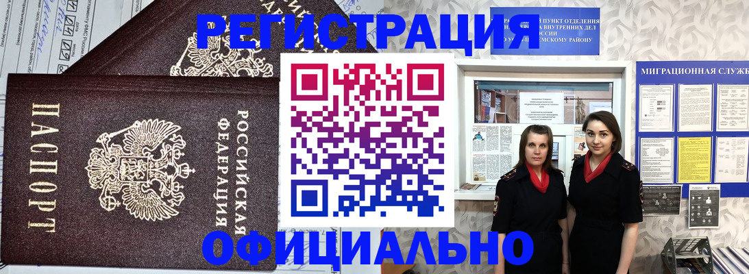 временная регистрация для всех в Джанкое