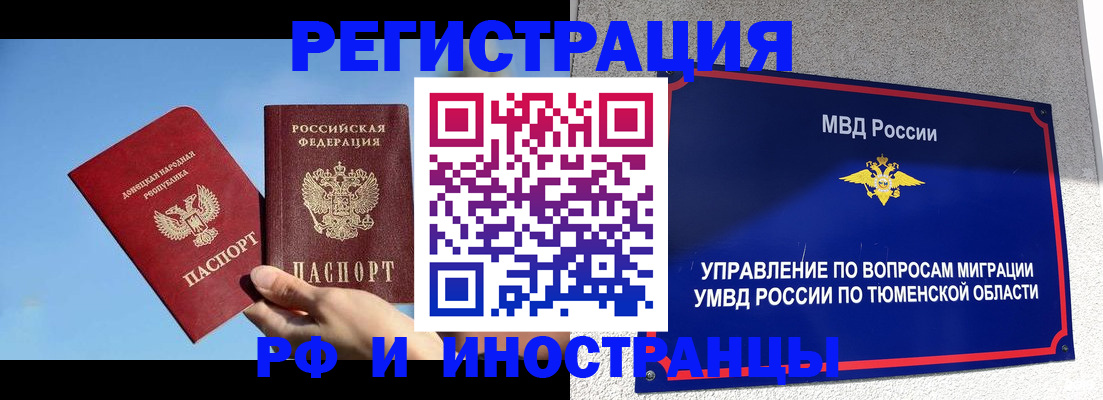 временная регистрация в квартире в Джанкое